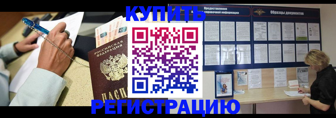 временная регистрация в квартире в Хабаровске
