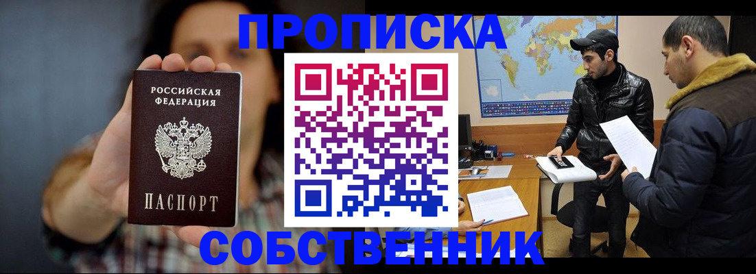 прописка штамп в Хабаровске