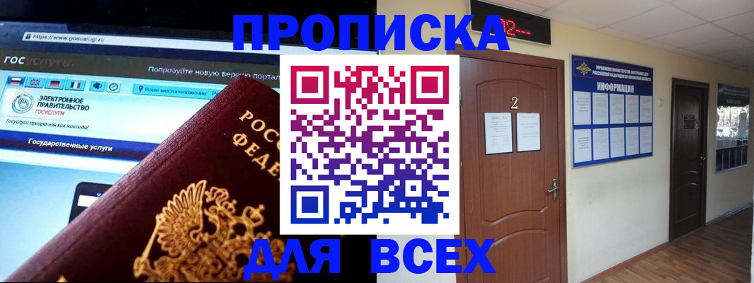 временная регистрация для школы в Хабаровске