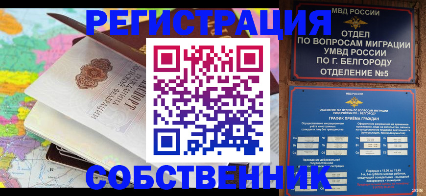 временная регистрация гарантия в Хабаровске