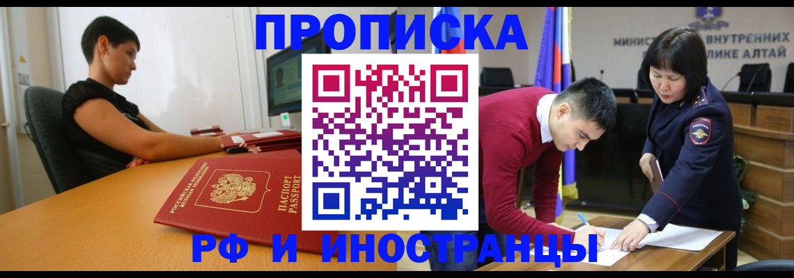 прописка поиск в Хабаровске