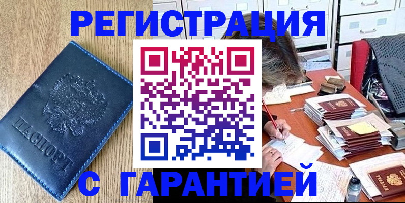 временная прописка в Хабаровске