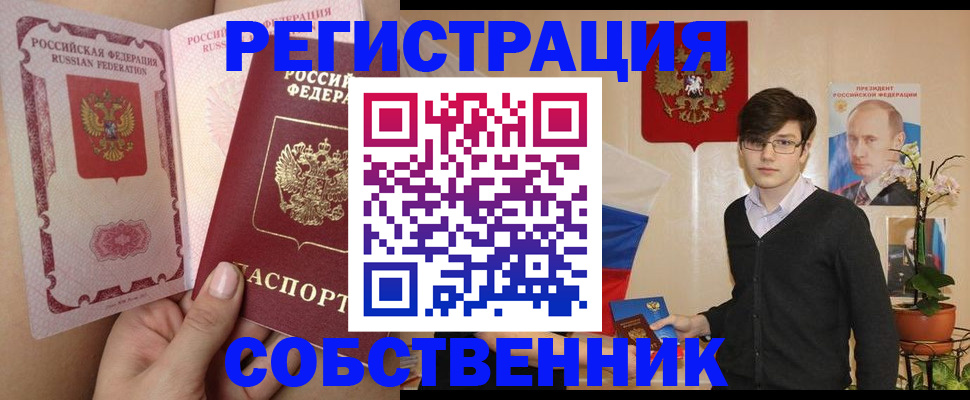 временная регистрация для школы в Хабаровске