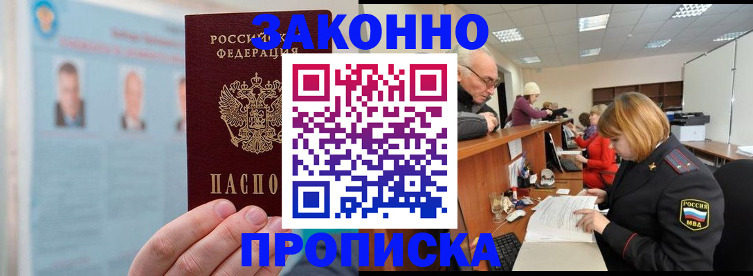 временная регистрация для всех в Хабаровске