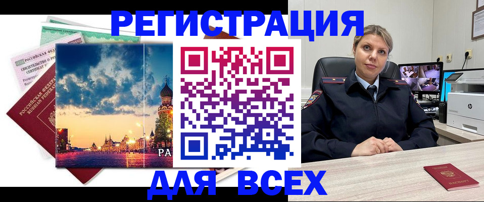 прописка 2025 в Хабаровске