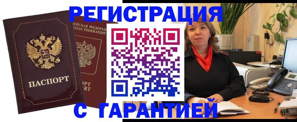 временная регистрация гарантия в Хабаровске