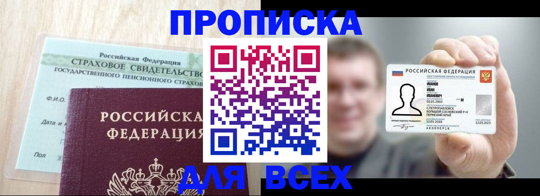 прописка регистрация в Хабаровске