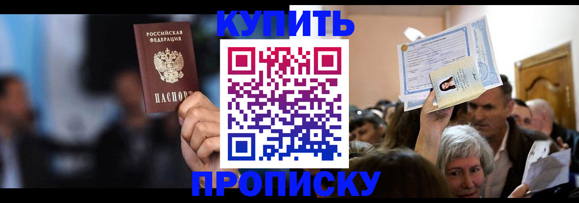 пропишу в квартире в Хабаровске