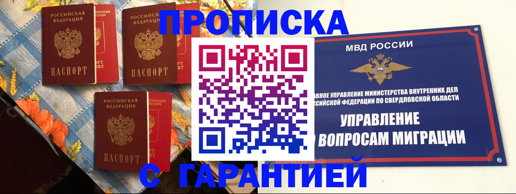 временная регистрация недорого в Хабаровске