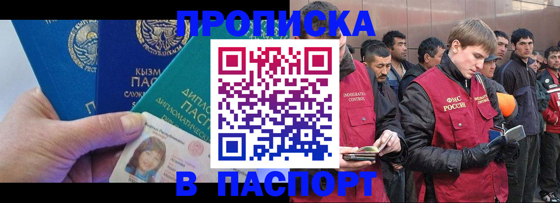 прописка паспорт в Хабаровске